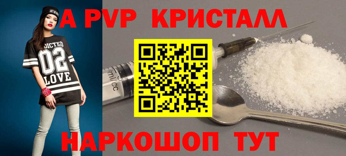 А ПВП VHQ  Вход с VPN  A-PVP кристаллы  Костомукша 