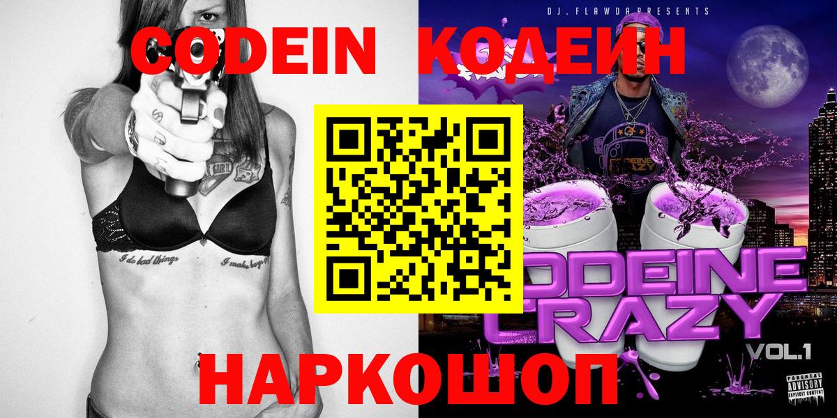 Костомукша  Кодеиновый сироп Lean Purple Drank  Кодеин напиток Lean (лин)  Вход с VPN 