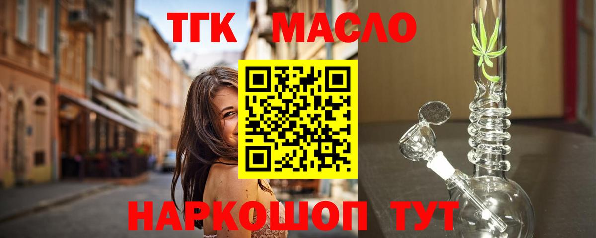 ТГК концентрат  Вход с VPN  Костомукша 